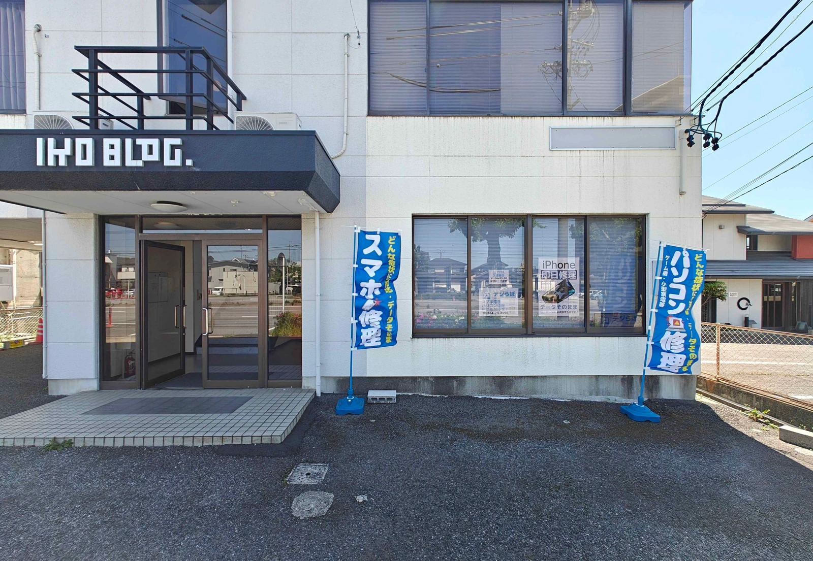 デジらぼ岡崎本店の店舗外観